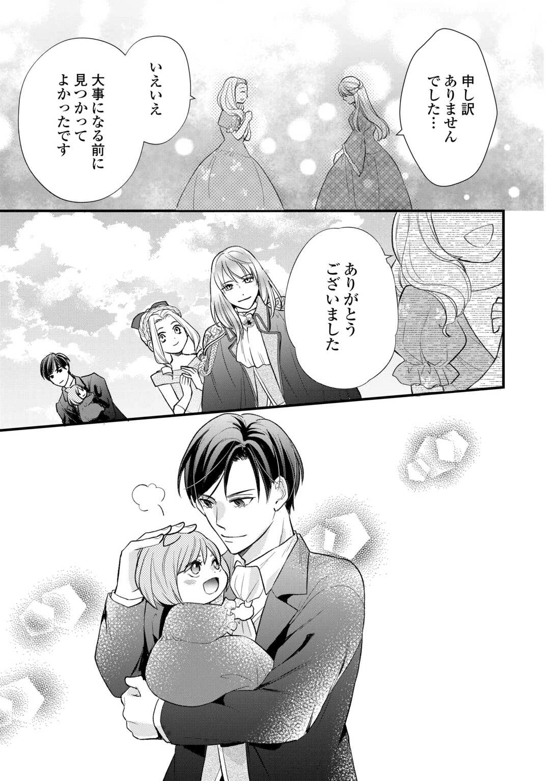 転生赤ちゃんカティは諜報活動しています―そして鬼畜な父に溺愛されているようです― 第23話 - 21