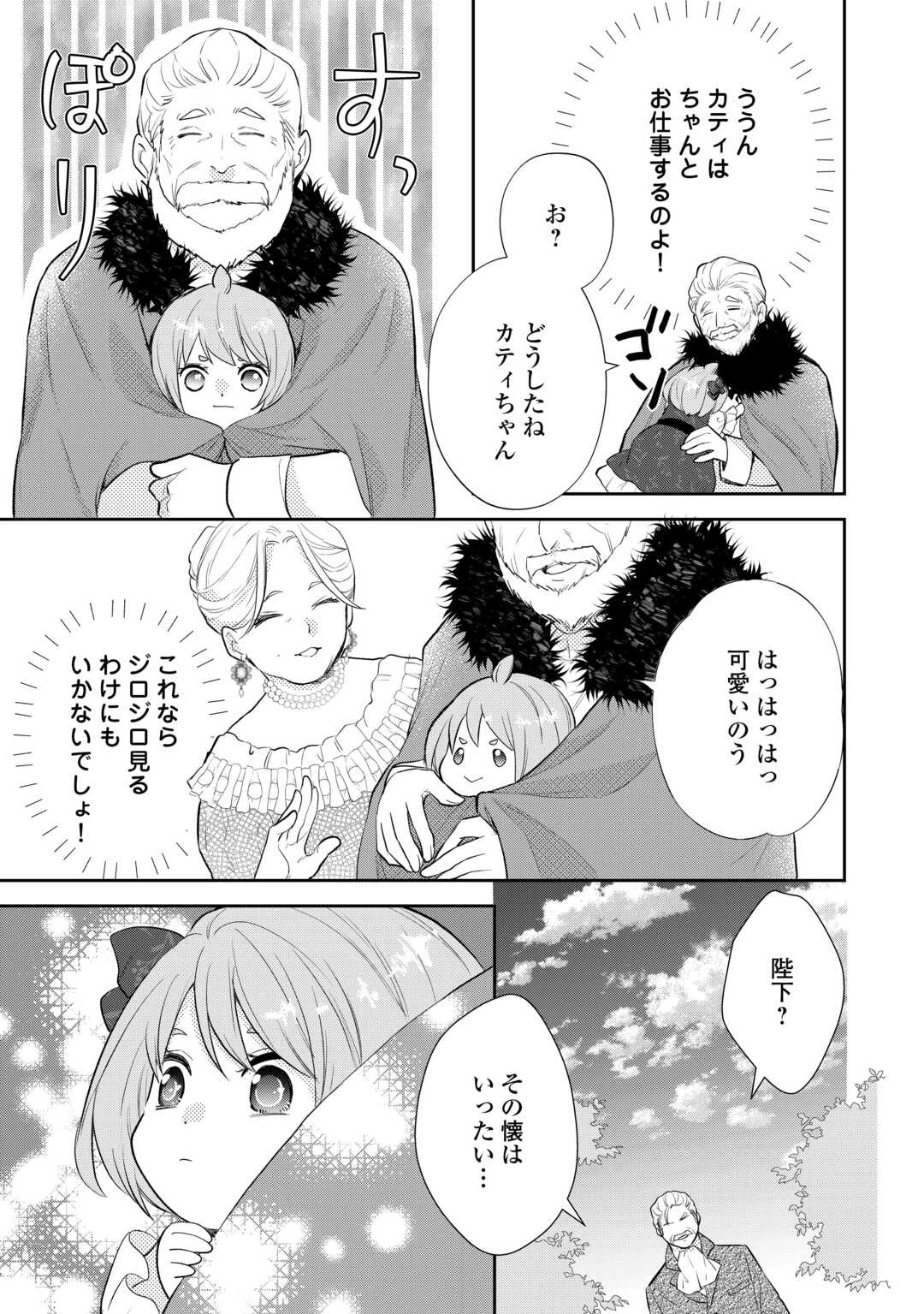 転生赤ちゃんカティは諜報活動しています―そして鬼畜な父に溺愛されているようです― 第17話 - 17