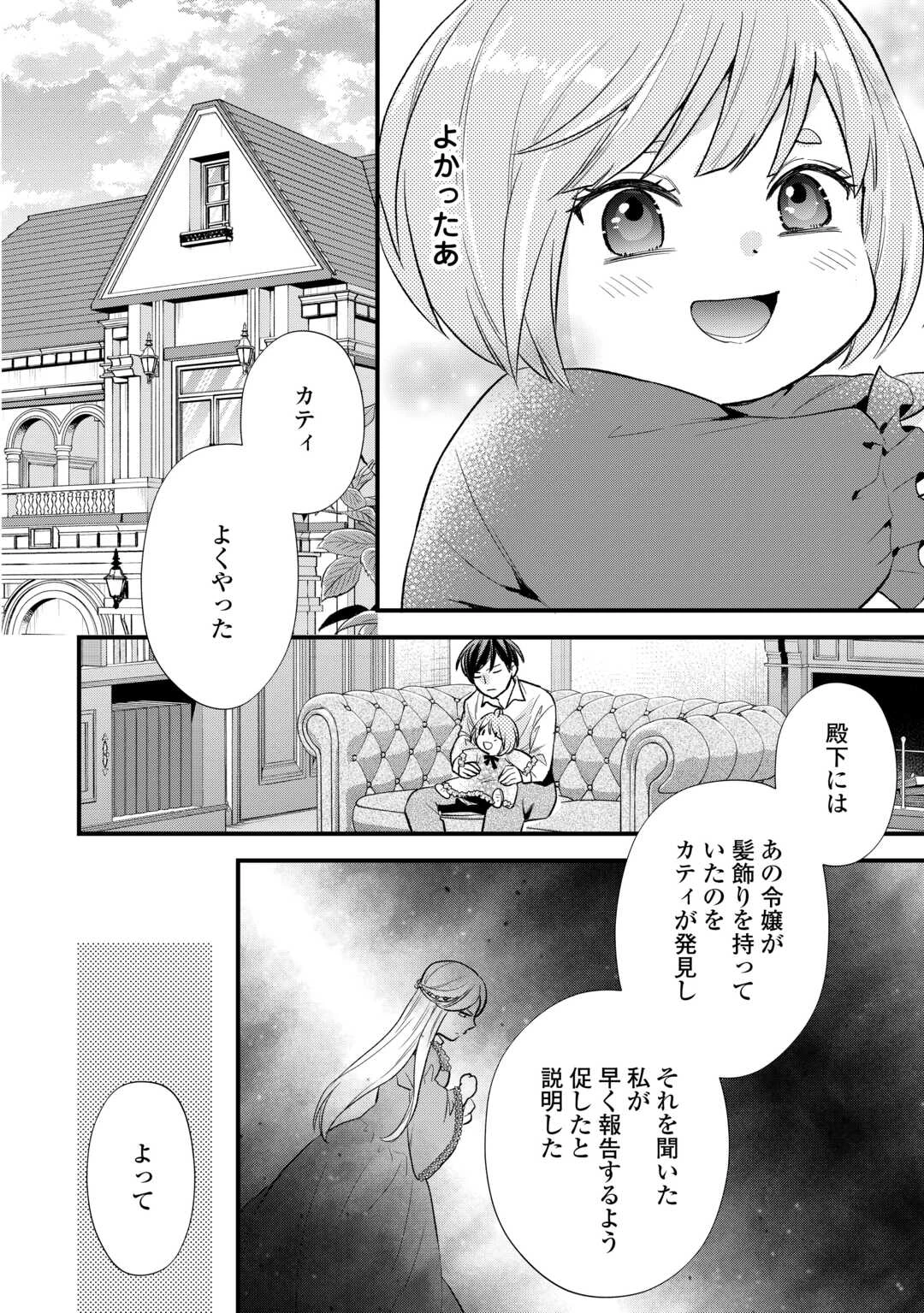 転生赤ちゃんカティは諜報活動しています―そして鬼畜な父に溺愛されているようです― 第23話 - 22