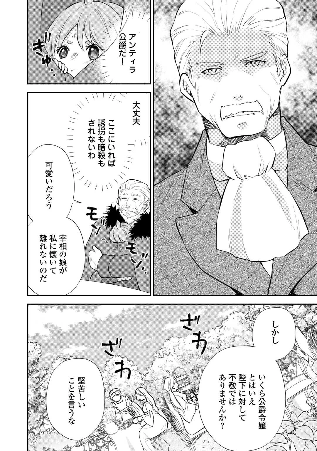 転生赤ちゃんカティは諜報活動しています―そして鬼畜な父に溺愛されているようです― 第17話 - 18