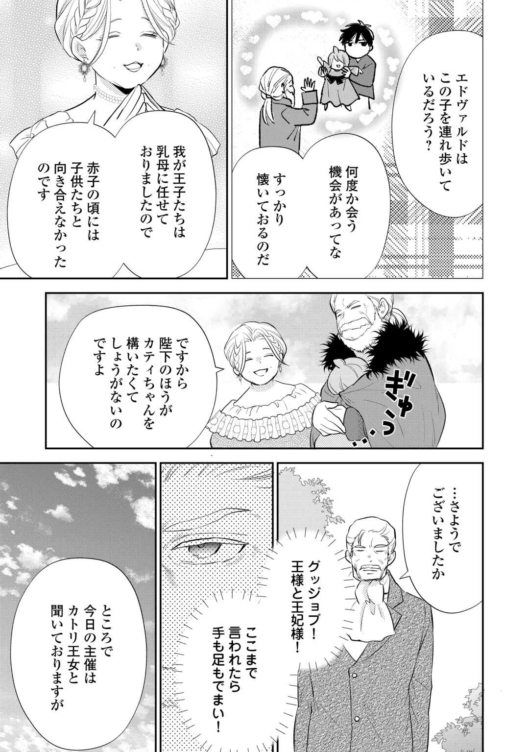 転生赤ちゃんカティは諜報活動しています―そして鬼畜な父に溺愛されているようです― 第17話 - 19