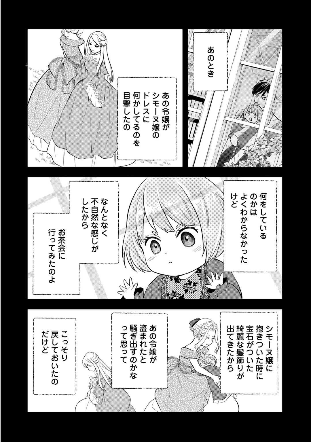 転生赤ちゃんカティは諜報活動しています―そして鬼畜な父に溺愛されているようです― 第23話 - 24