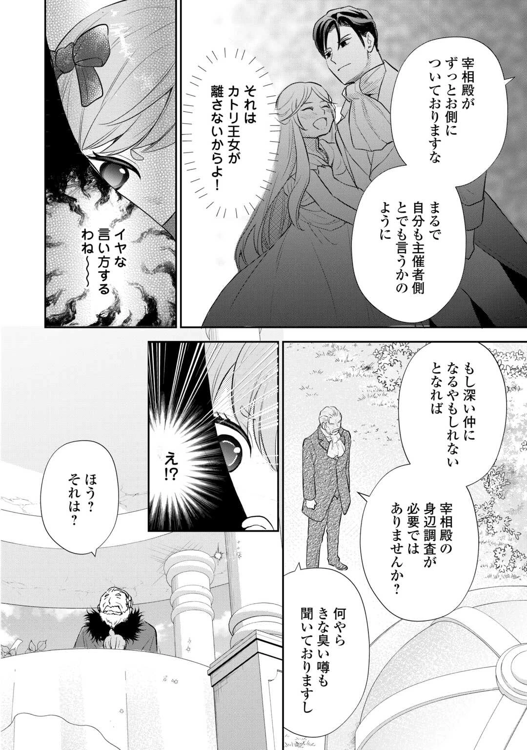 転生赤ちゃんカティは諜報活動しています―そして鬼畜な父に溺愛されているようです― 第17話 - 20