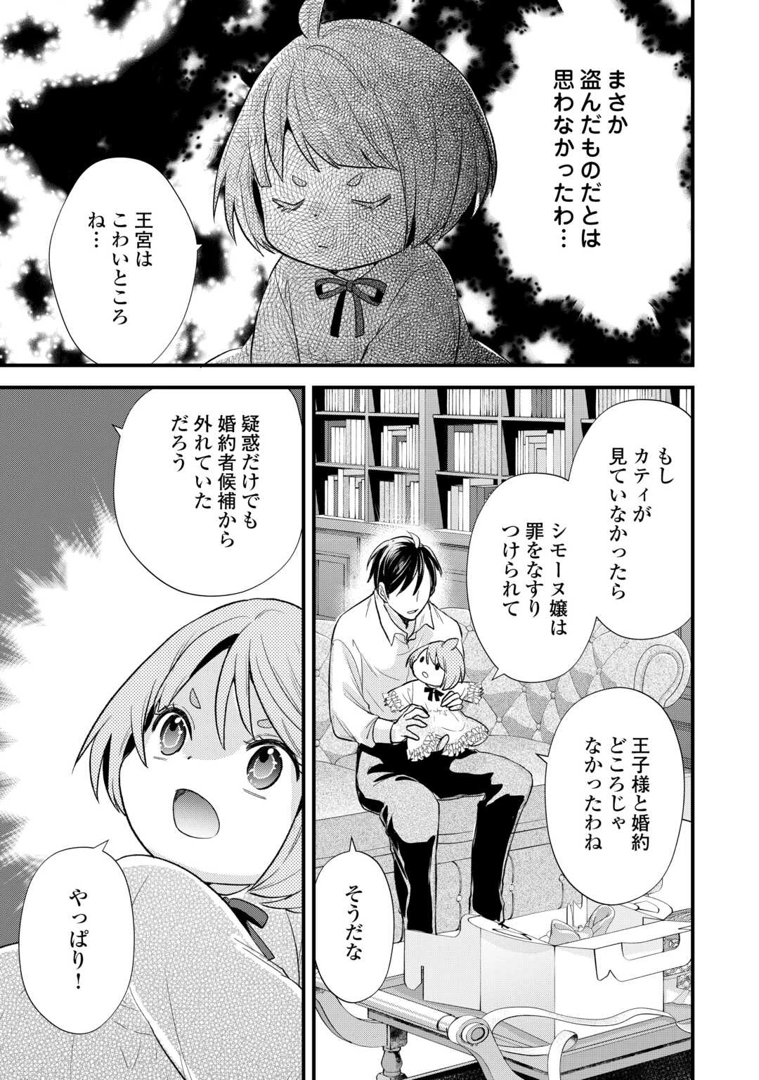 転生赤ちゃんカティは諜報活動しています―そして鬼畜な父に溺愛されているようです― 第23話 - 25