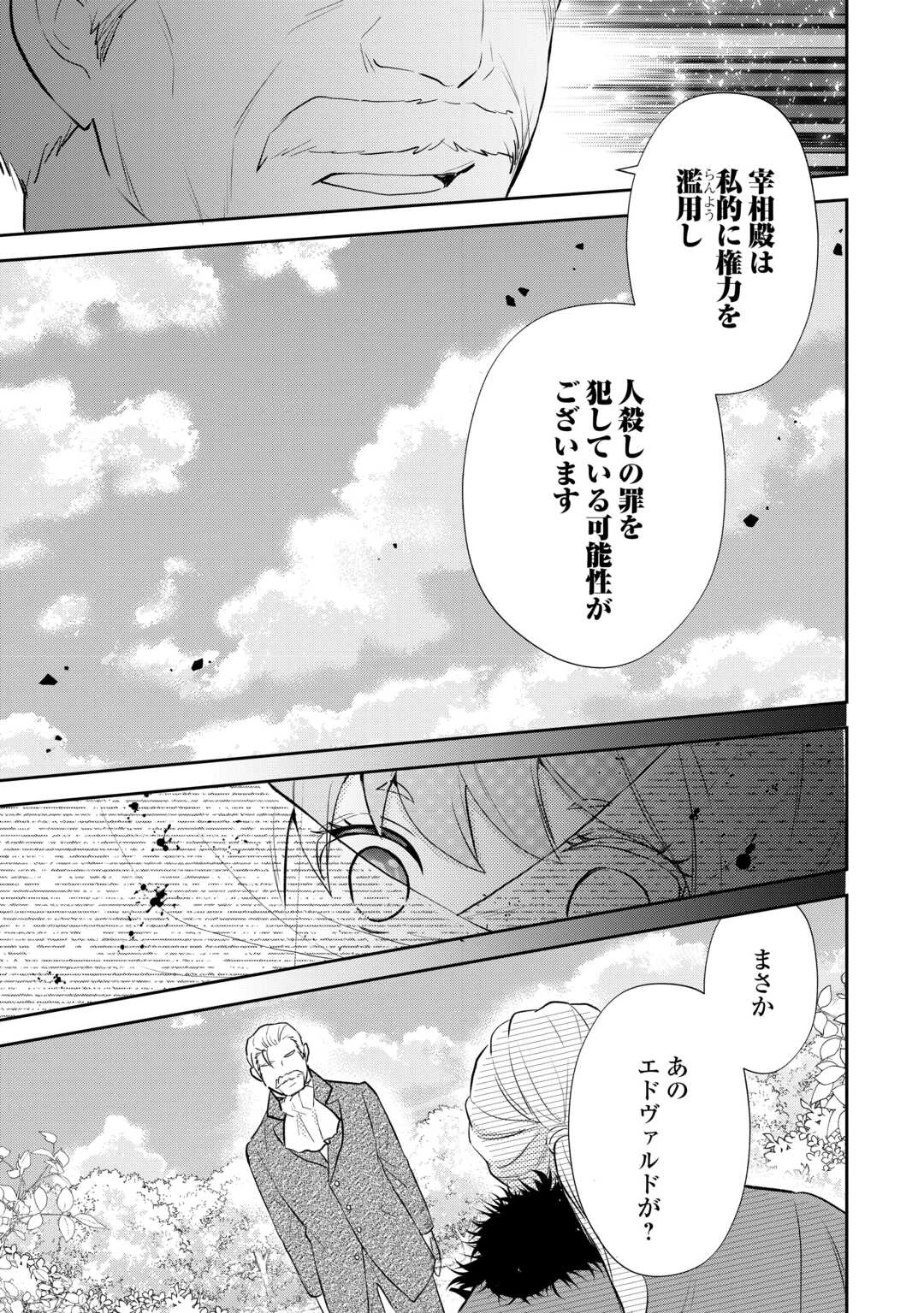 転生赤ちゃんカティは諜報活動しています―そして鬼畜な父に溺愛されているようです― 第17話 - 21