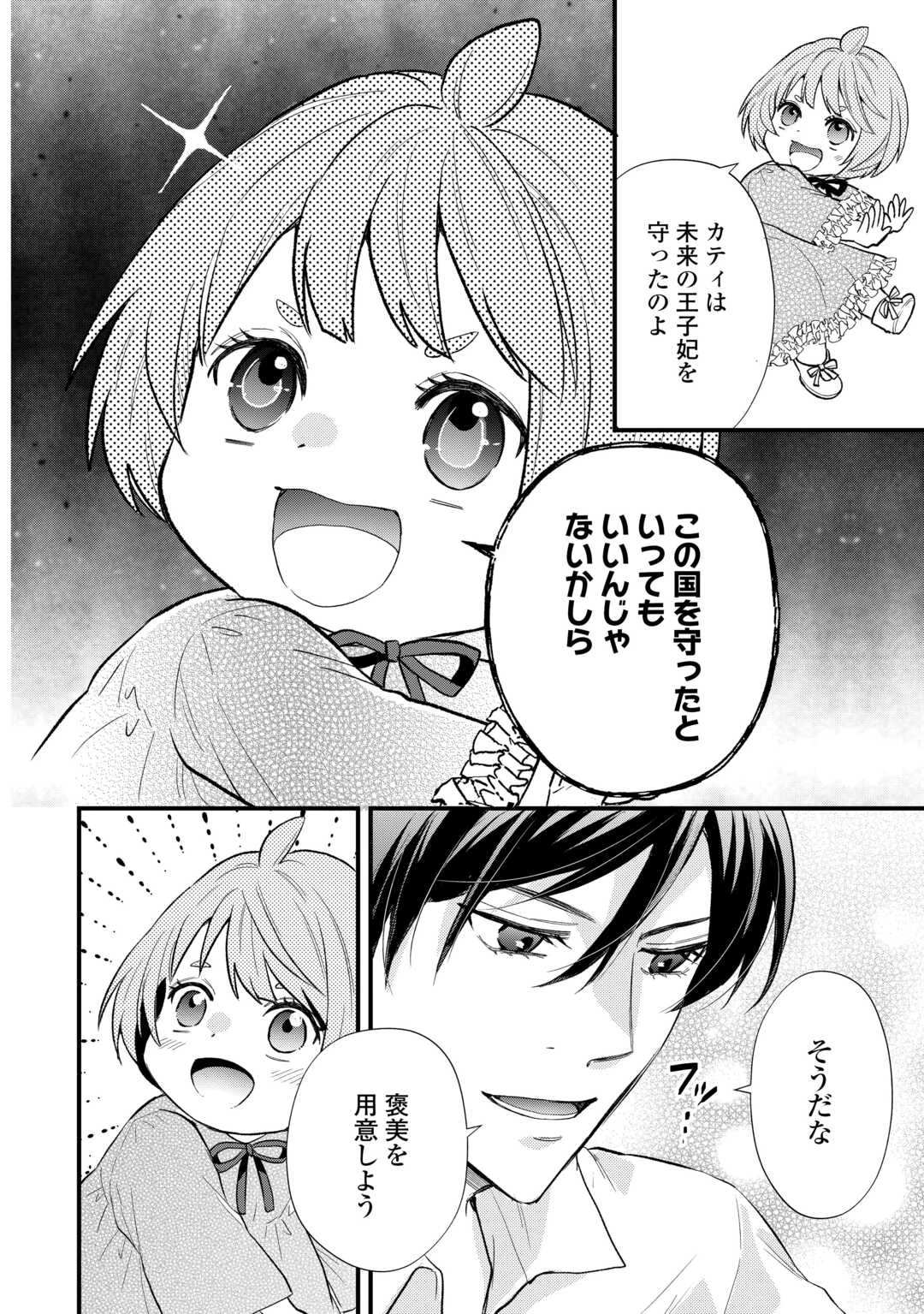 転生赤ちゃんカティは諜報活動しています―そして鬼畜な父に溺愛されているようです― 第23話 - 26