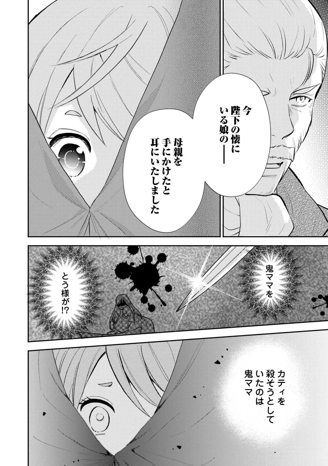 転生赤ちゃんカティは諜報活動しています―そして鬼畜な父に溺愛されているようです― 第17話 - 22
