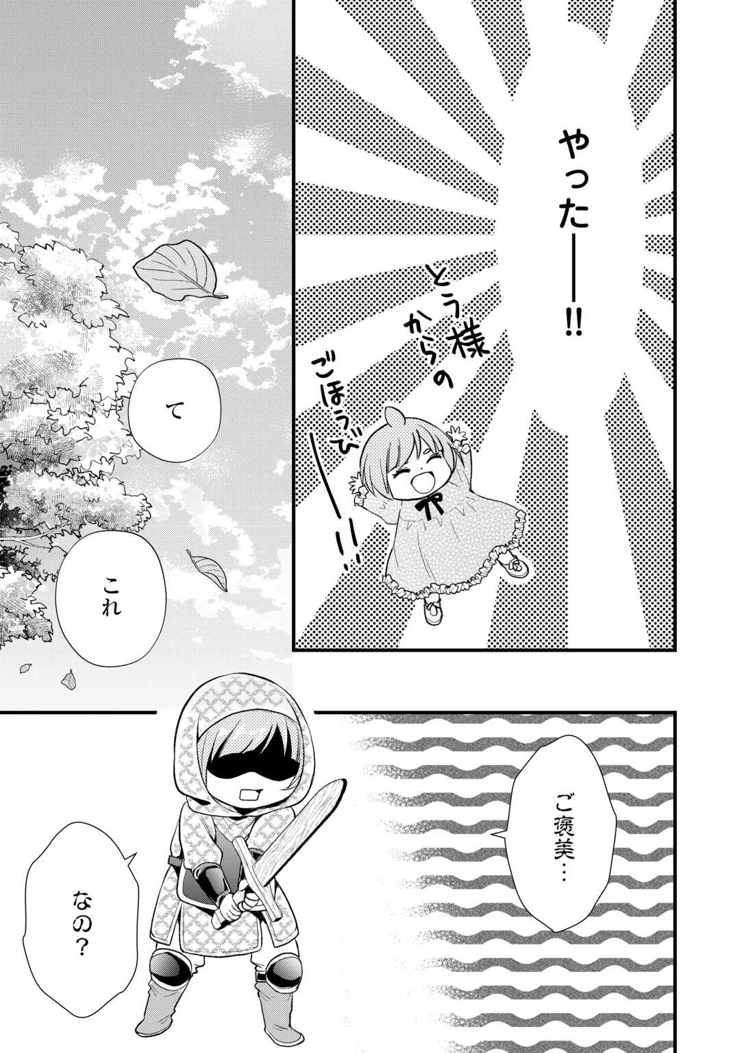 転生赤ちゃんカティは諜報活動しています―そして鬼畜な父に溺愛されているようです― 第23話 - 27
