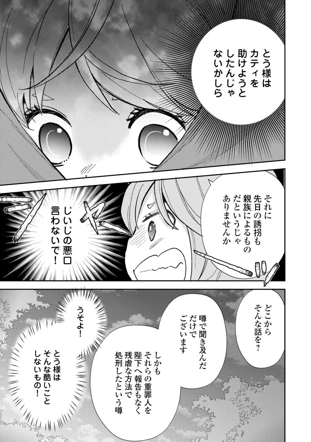 転生赤ちゃんカティは諜報活動しています―そして鬼畜な父に溺愛されているようです― 第17話 - 23