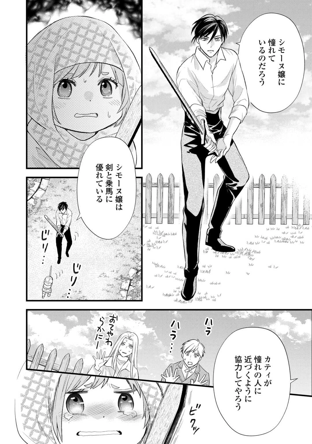 転生赤ちゃんカティは諜報活動しています―そして鬼畜な父に溺愛されているようです― 第23話 - 28