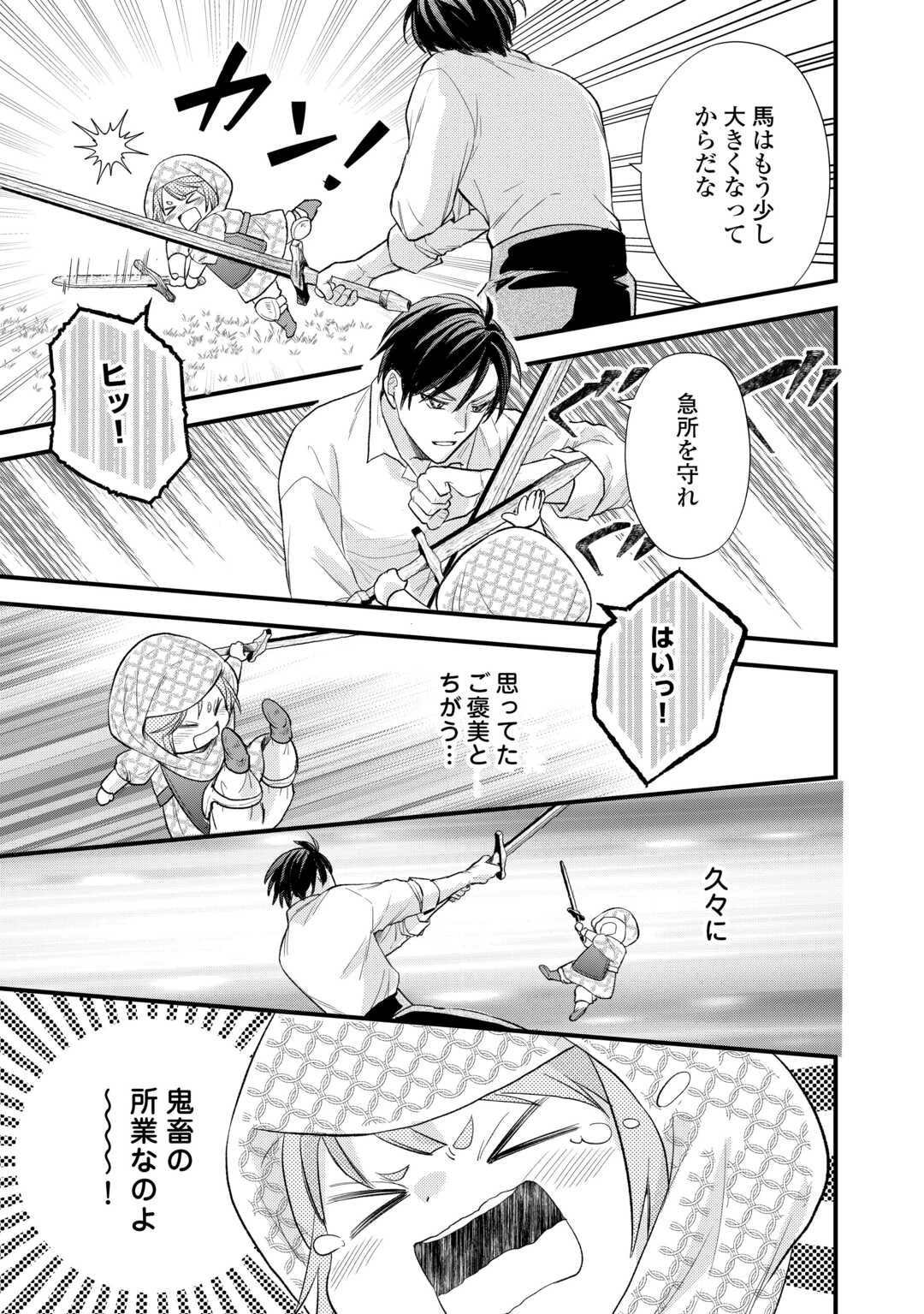 転生赤ちゃんカティは諜報活動しています―そして鬼畜な父に溺愛されているようです― 第23話 - 29