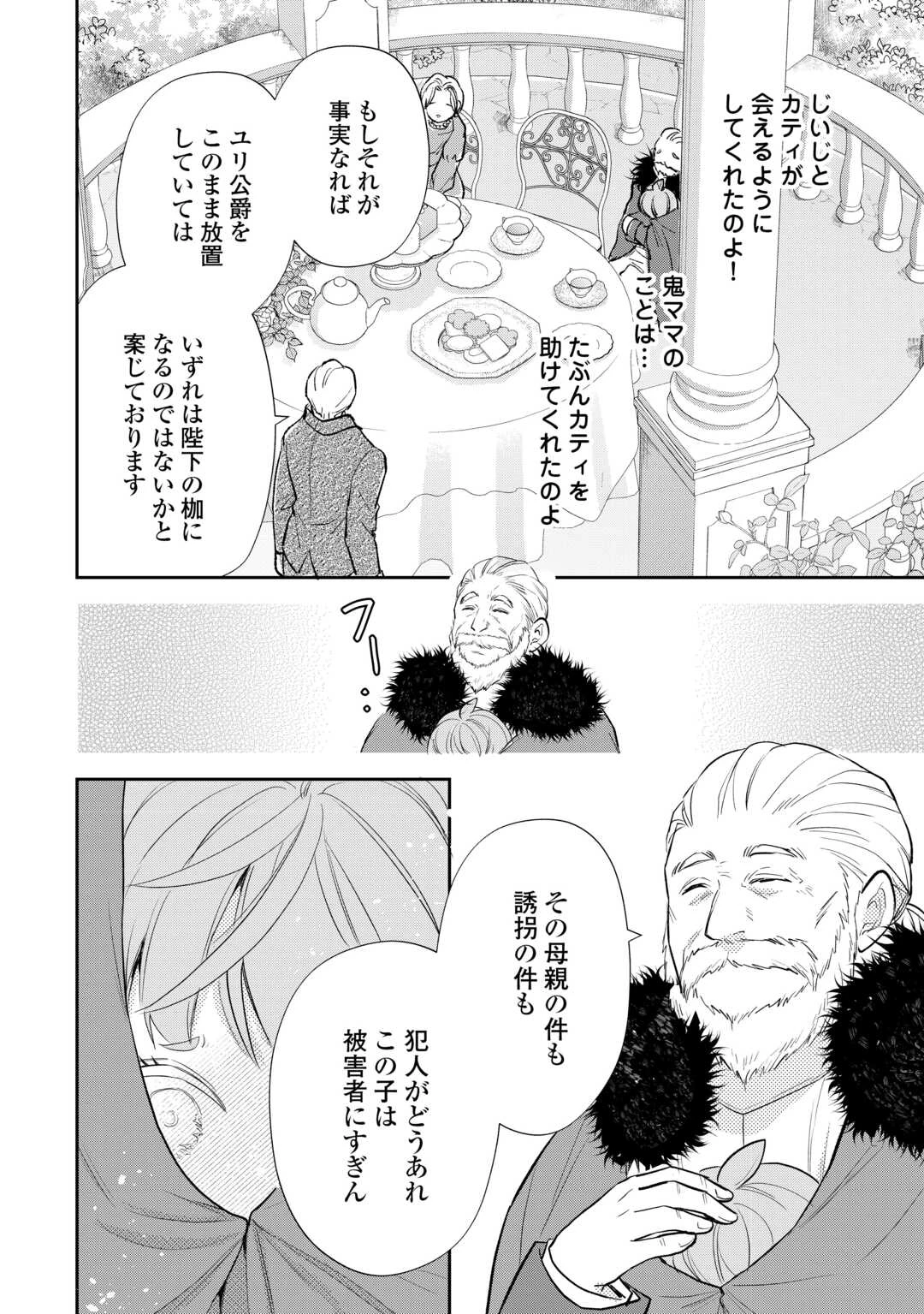 転生赤ちゃんカティは諜報活動しています―そして鬼畜な父に溺愛されているようです― 第17話 - 24