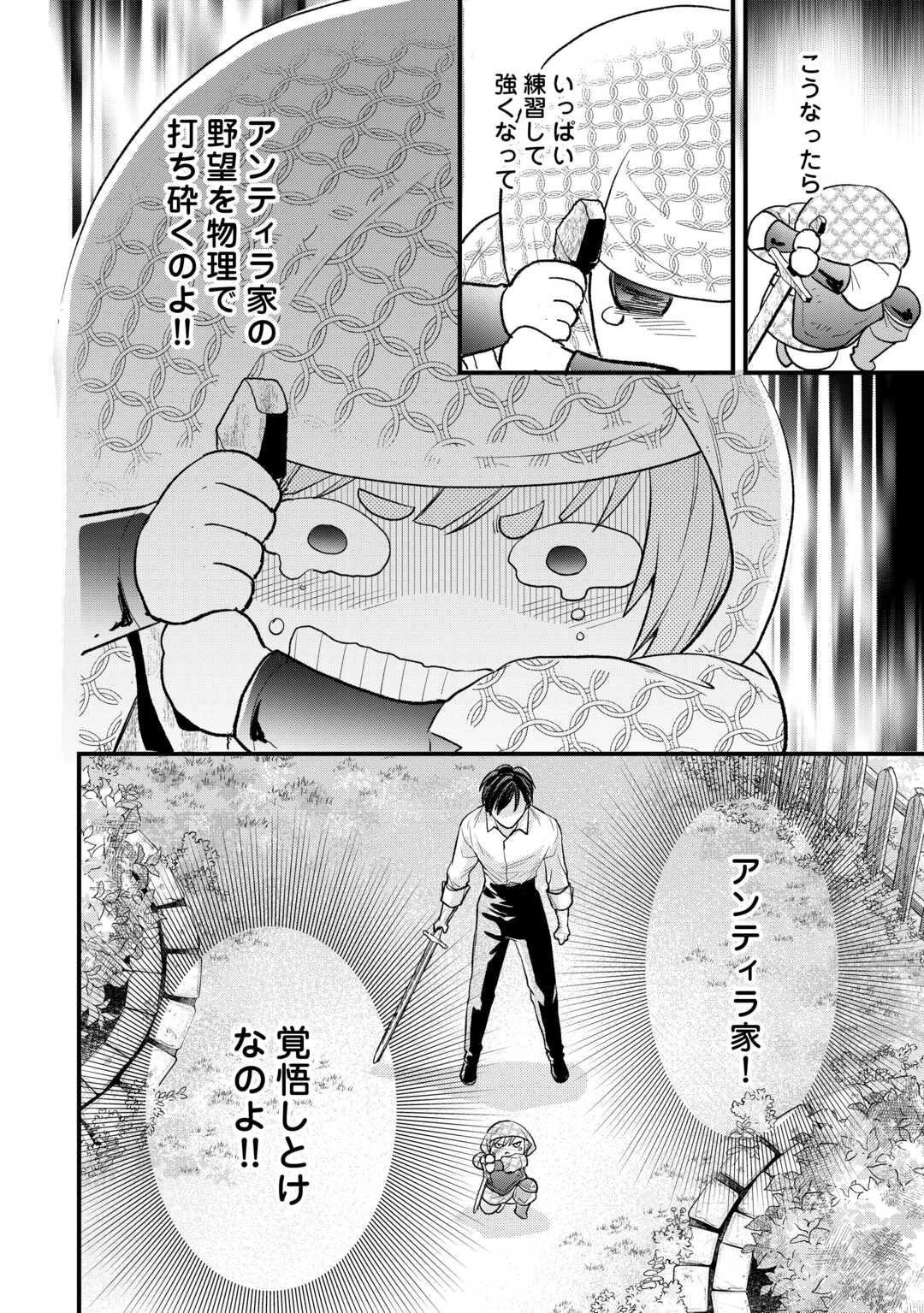 転生赤ちゃんカティは諜報活動しています―そして鬼畜な父に溺愛されているようです― 第23話 - 30