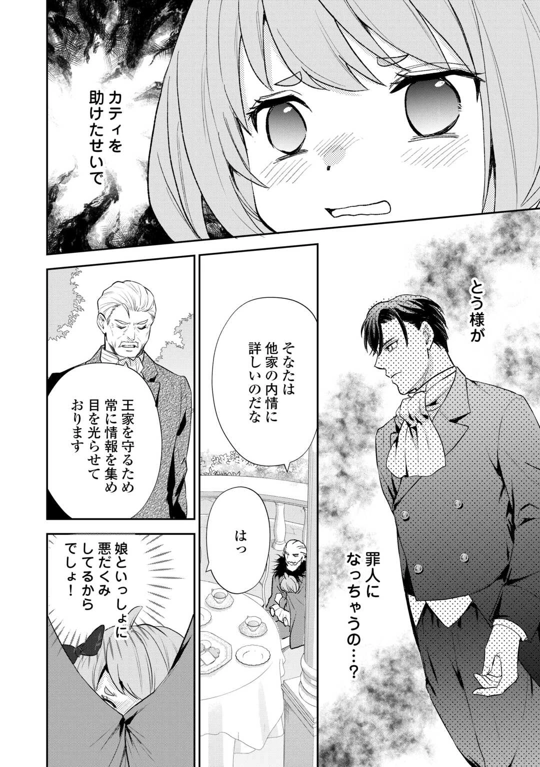 転生赤ちゃんカティは諜報活動しています―そして鬼畜な父に溺愛されているようです― 第17話 - 26