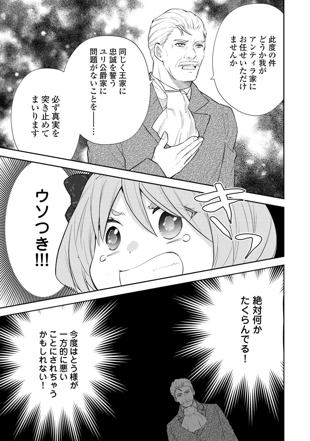 転生赤ちゃんカティは諜報活動しています―そして鬼畜な父に溺愛されているようです― 第17話 - 27