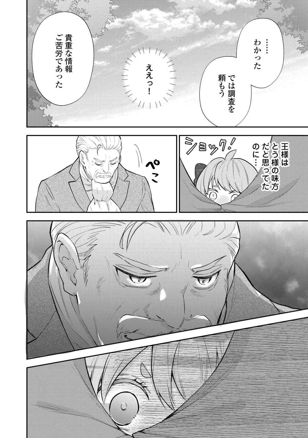 転生赤ちゃんカティは諜報活動しています―そして鬼畜な父に溺愛されているようです― 第17話 - 28