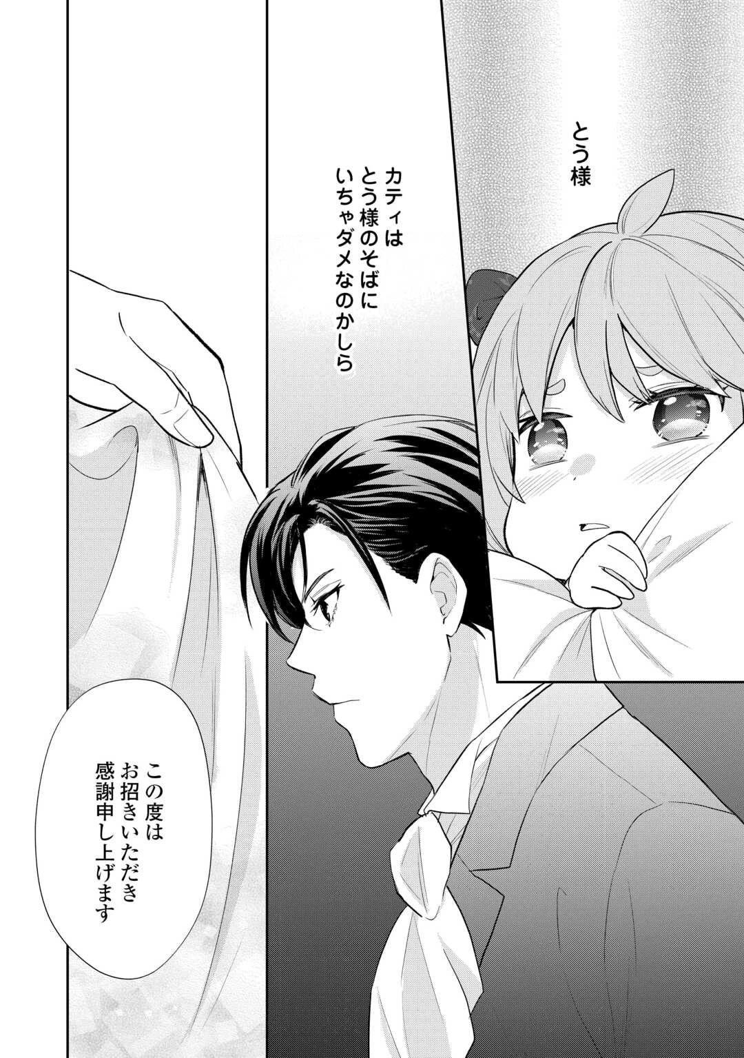 転生赤ちゃんカティは諜報活動しています―そして鬼畜な父に溺愛されているようです― 第17話 - 30