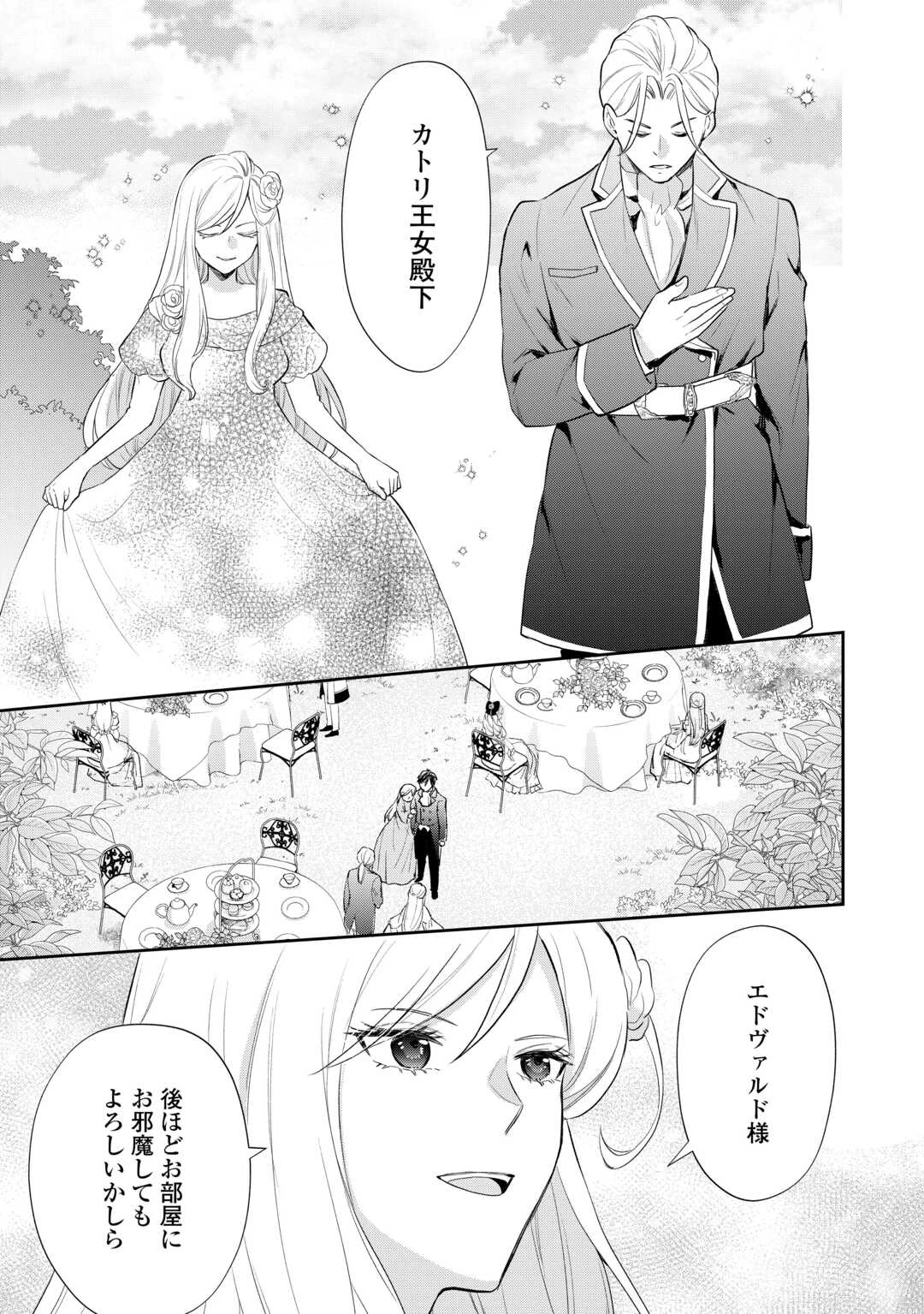 転生赤ちゃんカティは諜報活動しています―そして鬼畜な父に溺愛されているようです― 第17話 - 31