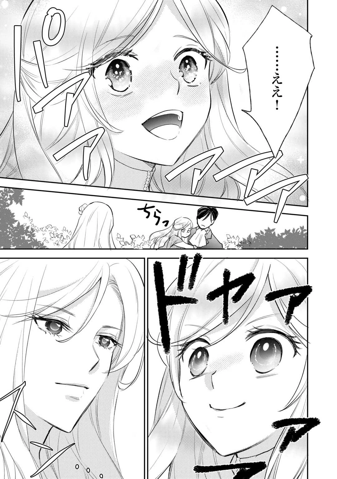 転生赤ちゃんカティは諜報活動しています―そして鬼畜な父に溺愛されているようです― 第17話 - 33
