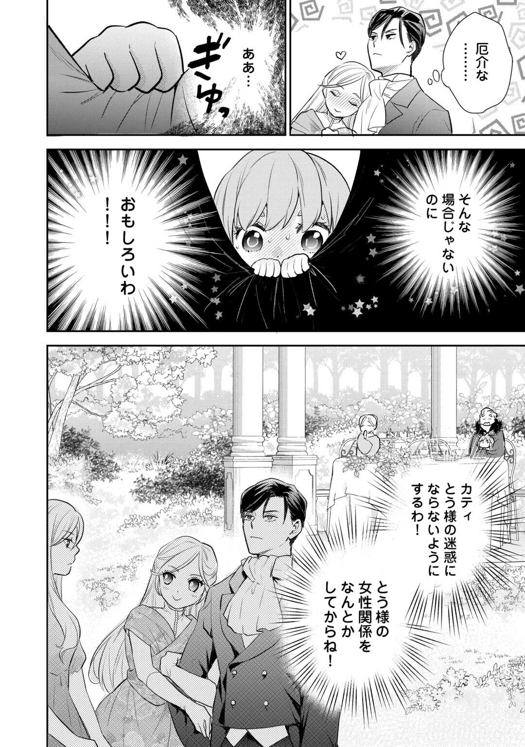 転生赤ちゃんカティは諜報活動しています―そして鬼畜な父に溺愛されているようです― 第17話 - 34