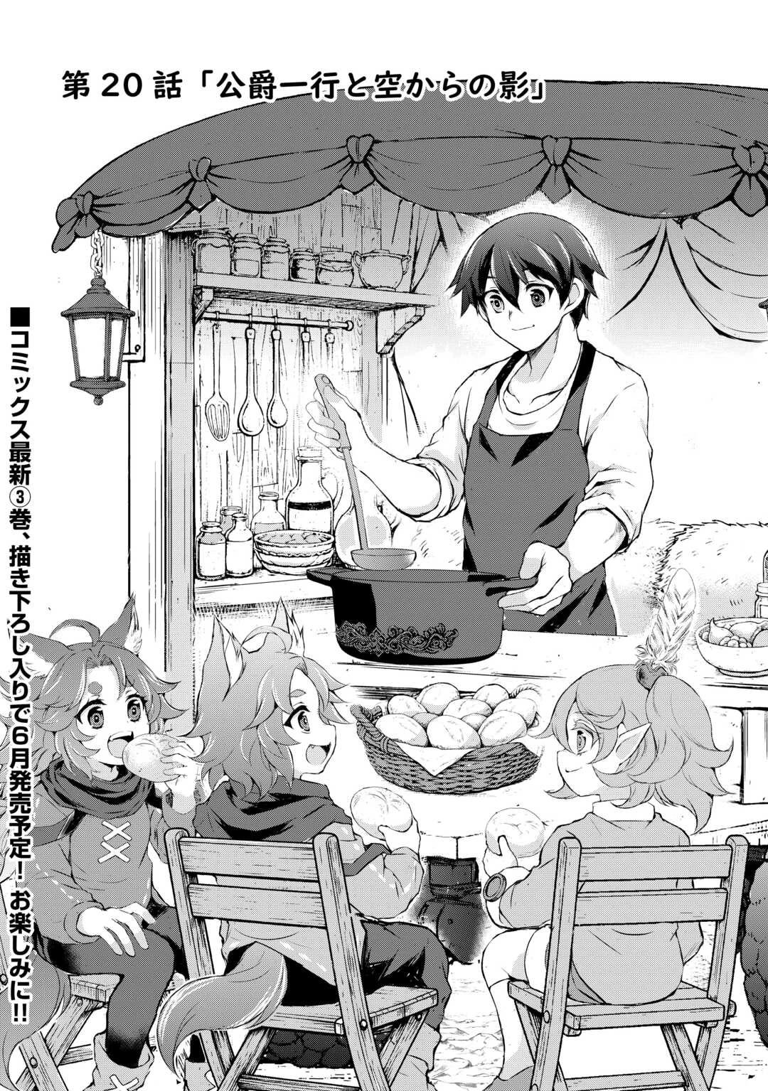 拾ったものは大切にしましょう 第20話 - 1