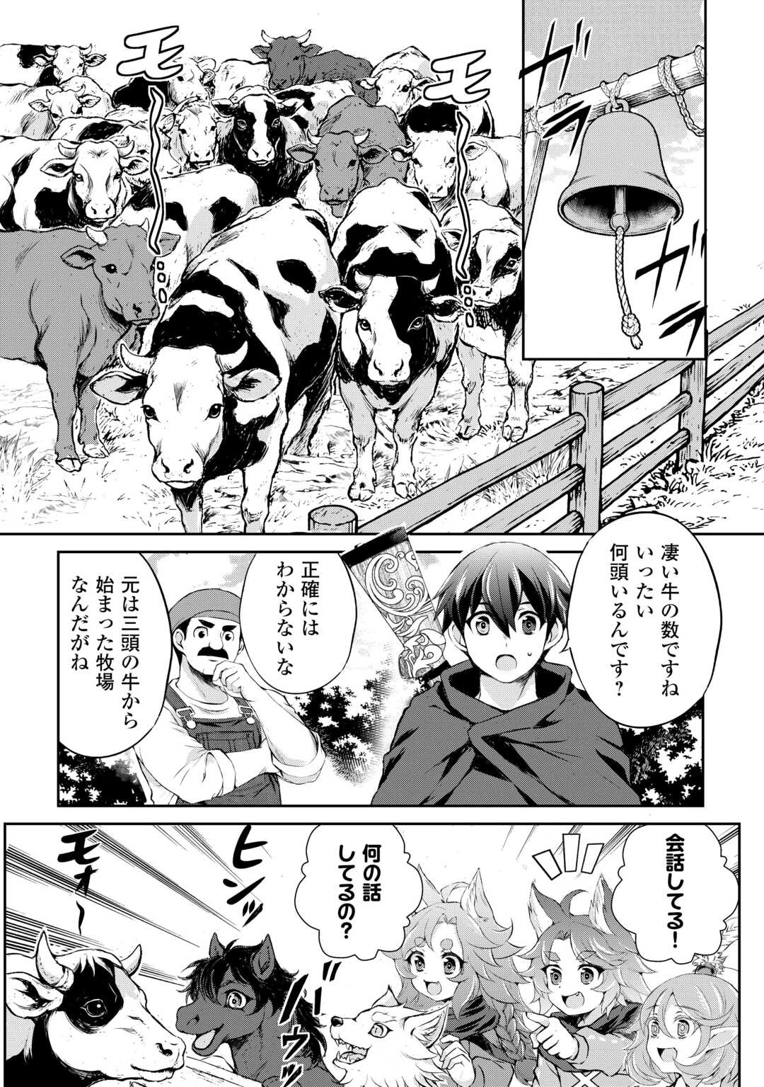 拾ったものは大切にしましょう 第20話 - 2
