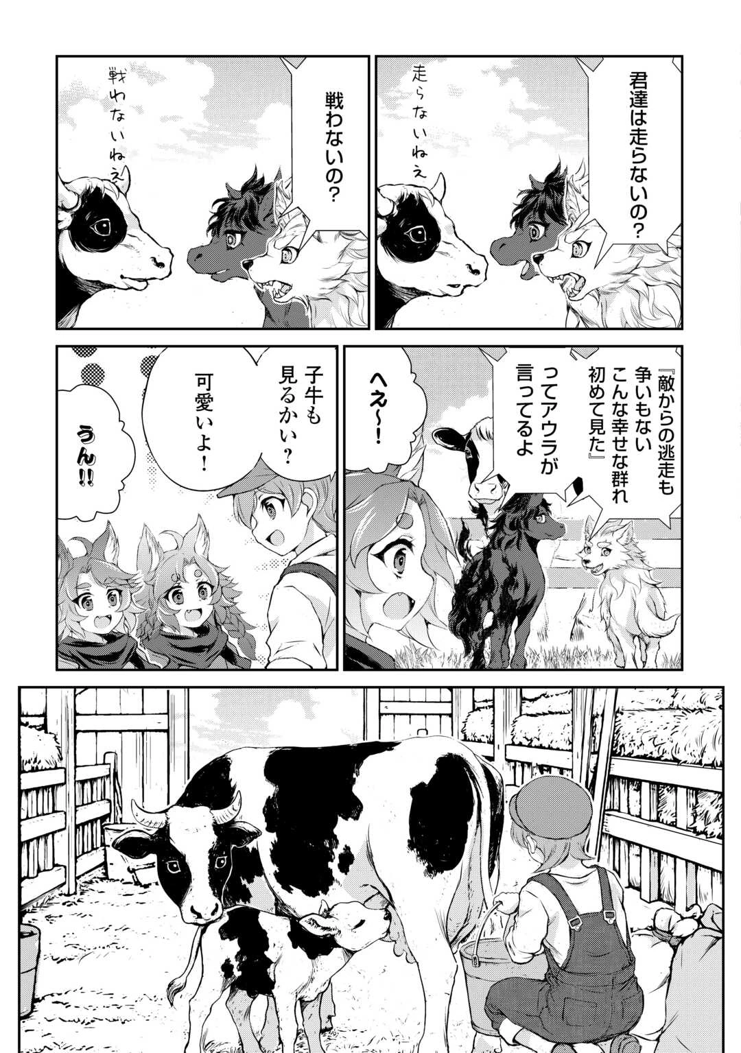 拾ったものは大切にしましょう 第20話 - 3