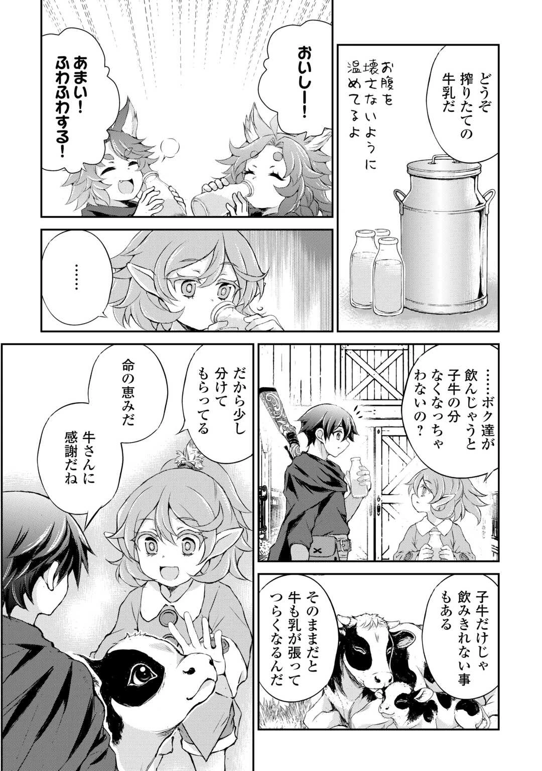 拾ったものは大切にしましょう 第20話 - 4