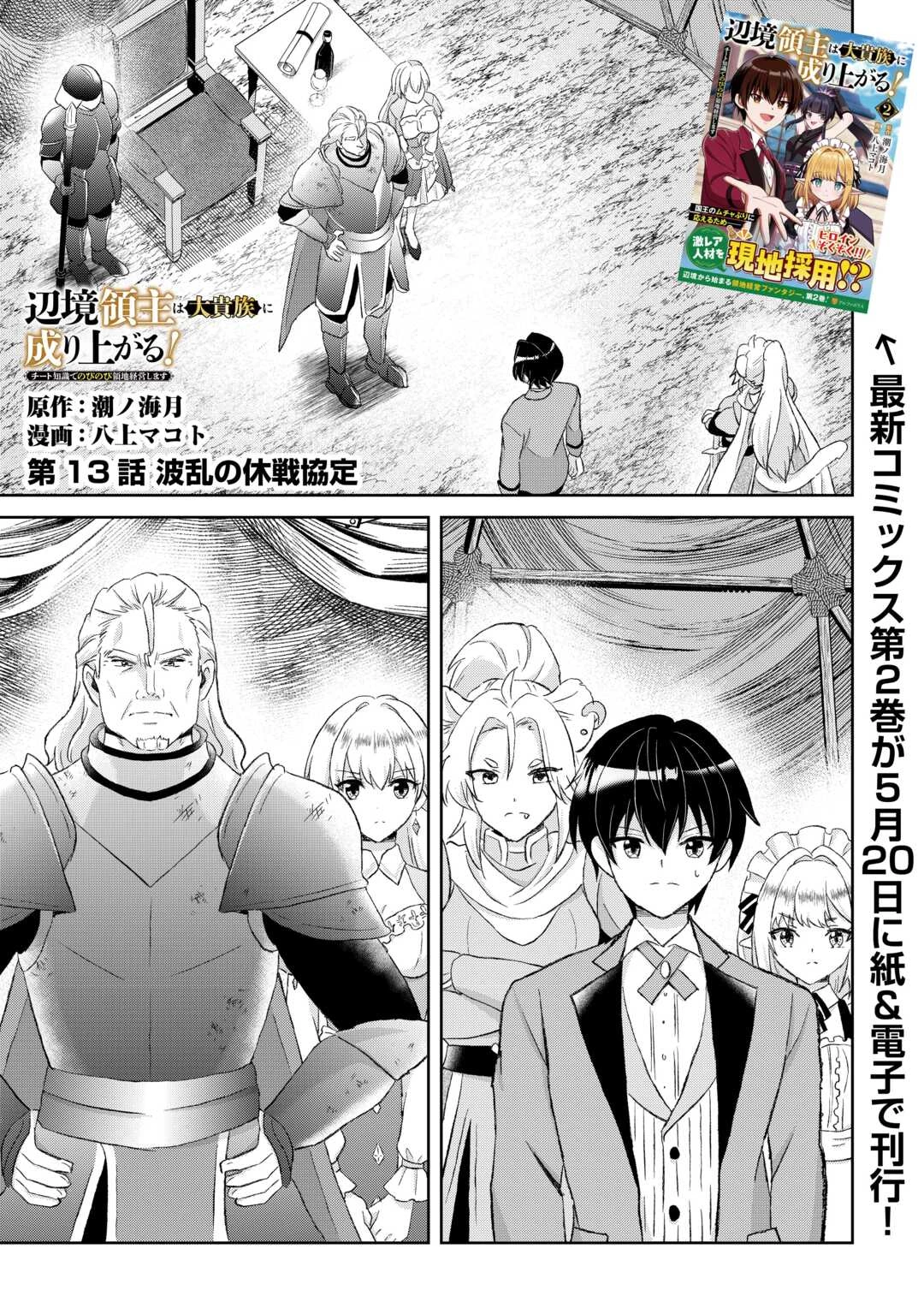 辺境領主は大貴族に成り上がる!チート知識でのびのび領地経営します 第13話 - 1