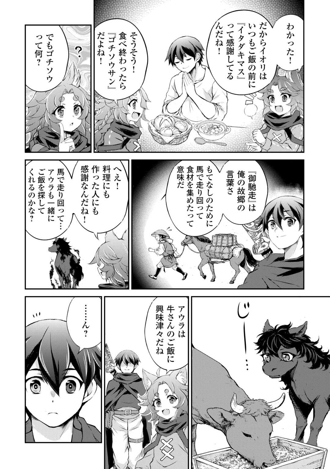 拾ったものは大切にしましょう 第20話 - 5