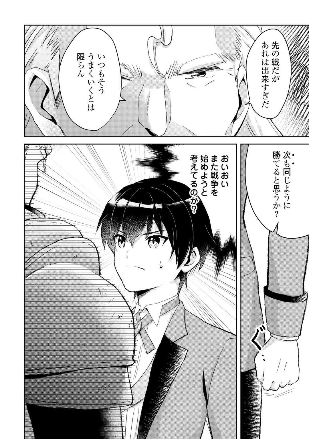 辺境領主は大貴族に成り上がる!チート知識でのびのび領地経営します 第13話 - 2