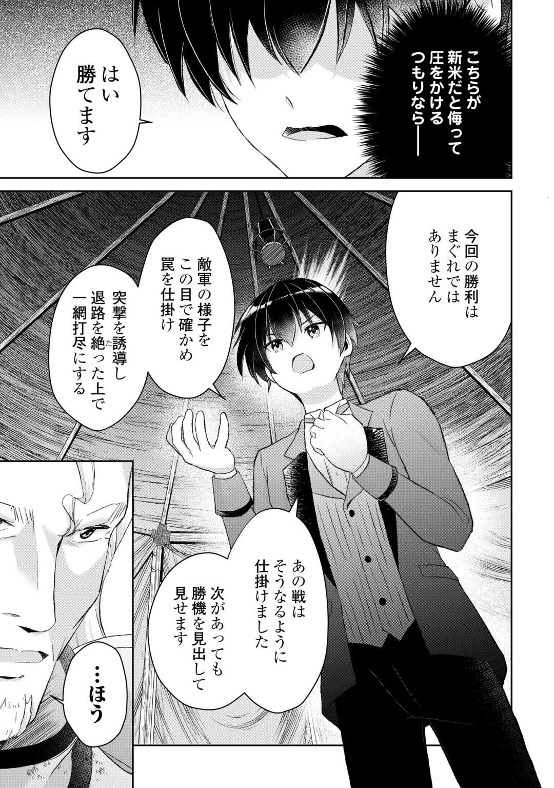 辺境領主は大貴族に成り上がる!チート知識でのびのび領地経営します 第13話 - 3