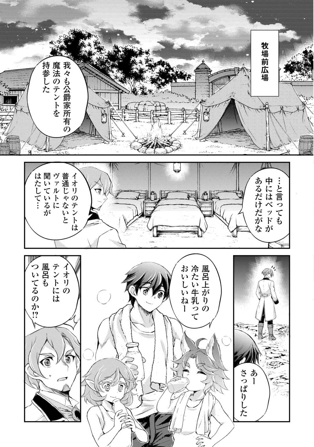 拾ったものは大切にしましょう 第20話 - 7