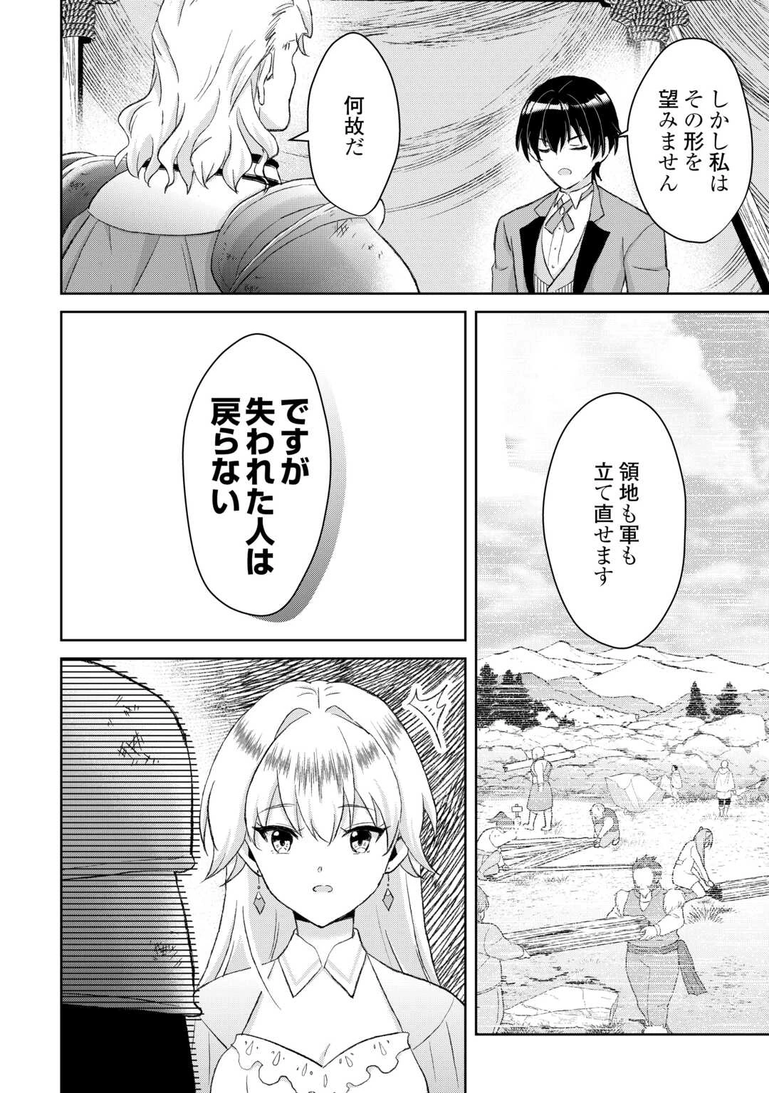 辺境領主は大貴族に成り上がる!チート知識でのびのび領地経営します 第13話 - 4