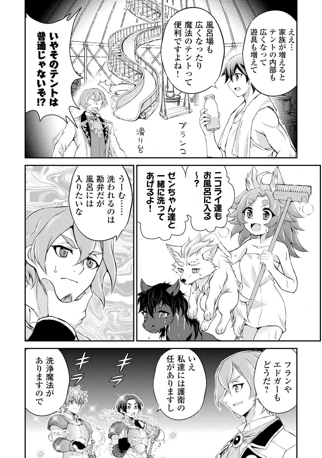 拾ったものは大切にしましょう 第20話 - 8