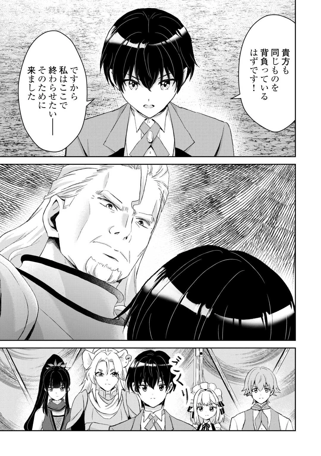 辺境領主は大貴族に成り上がる!チート知識でのびのび領地経営します 第13話 - 5