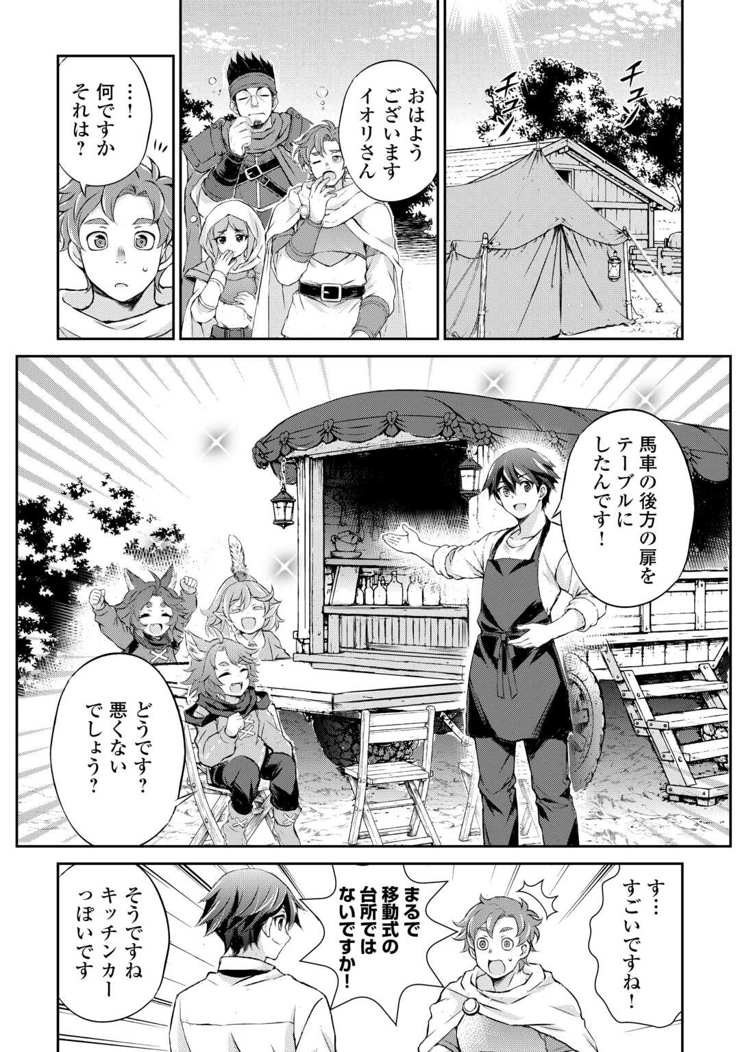 拾ったものは大切にしましょう 第20話 - 9