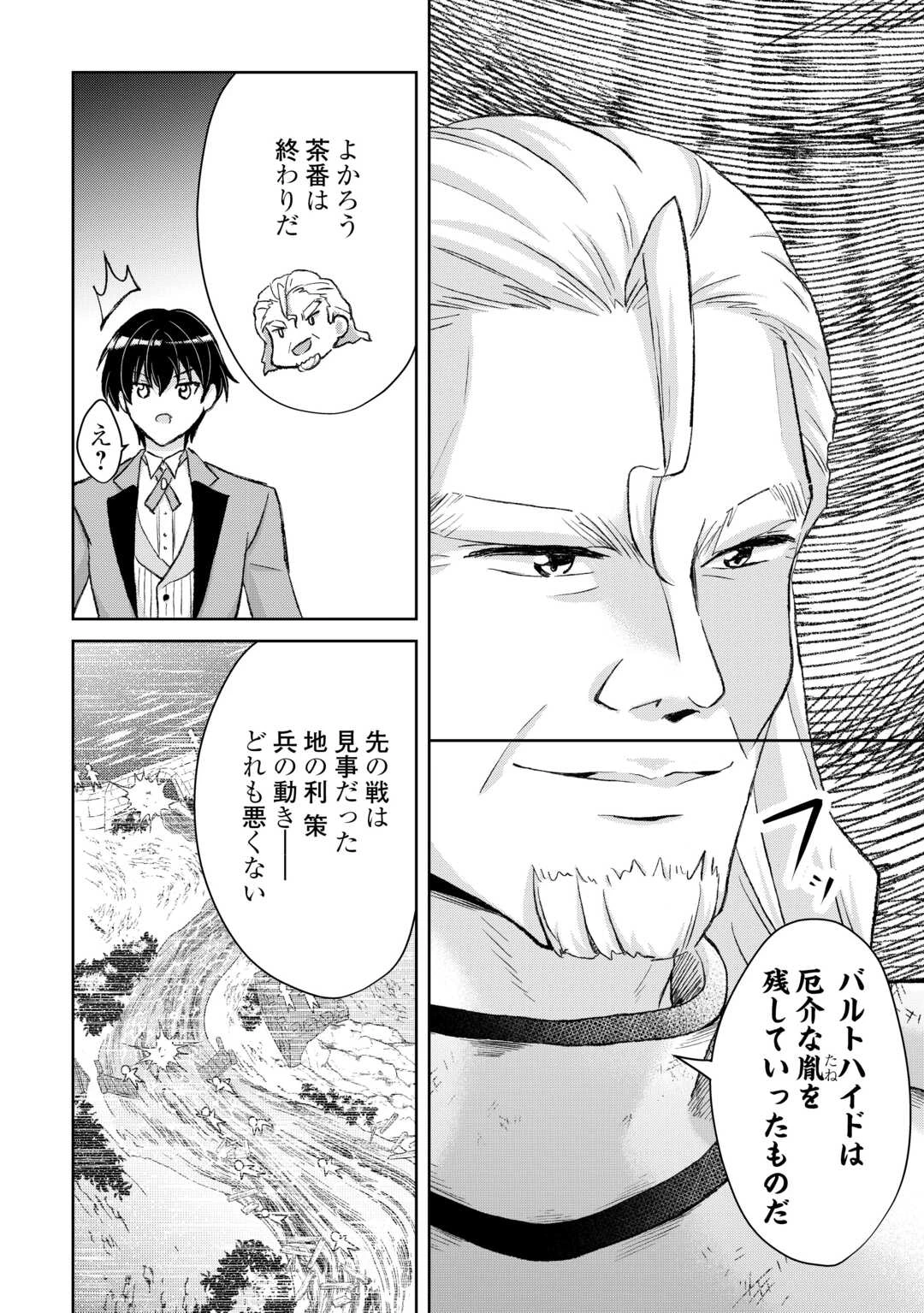 辺境領主は大貴族に成り上がる!チート知識でのびのび領地経営します 第13話 - 6