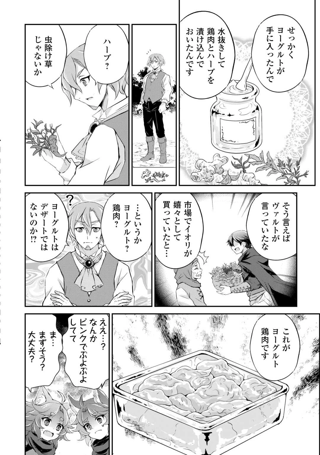 拾ったものは大切にしましょう 第20話 - 10