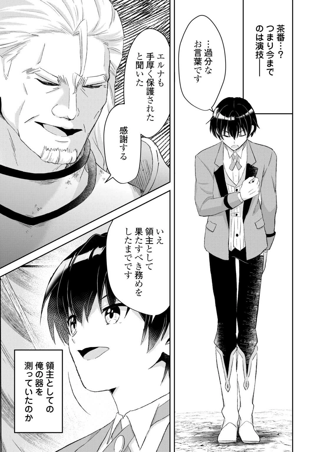 辺境領主は大貴族に成り上がる!チート知識でのびのび領地経営します 第13話 - 7