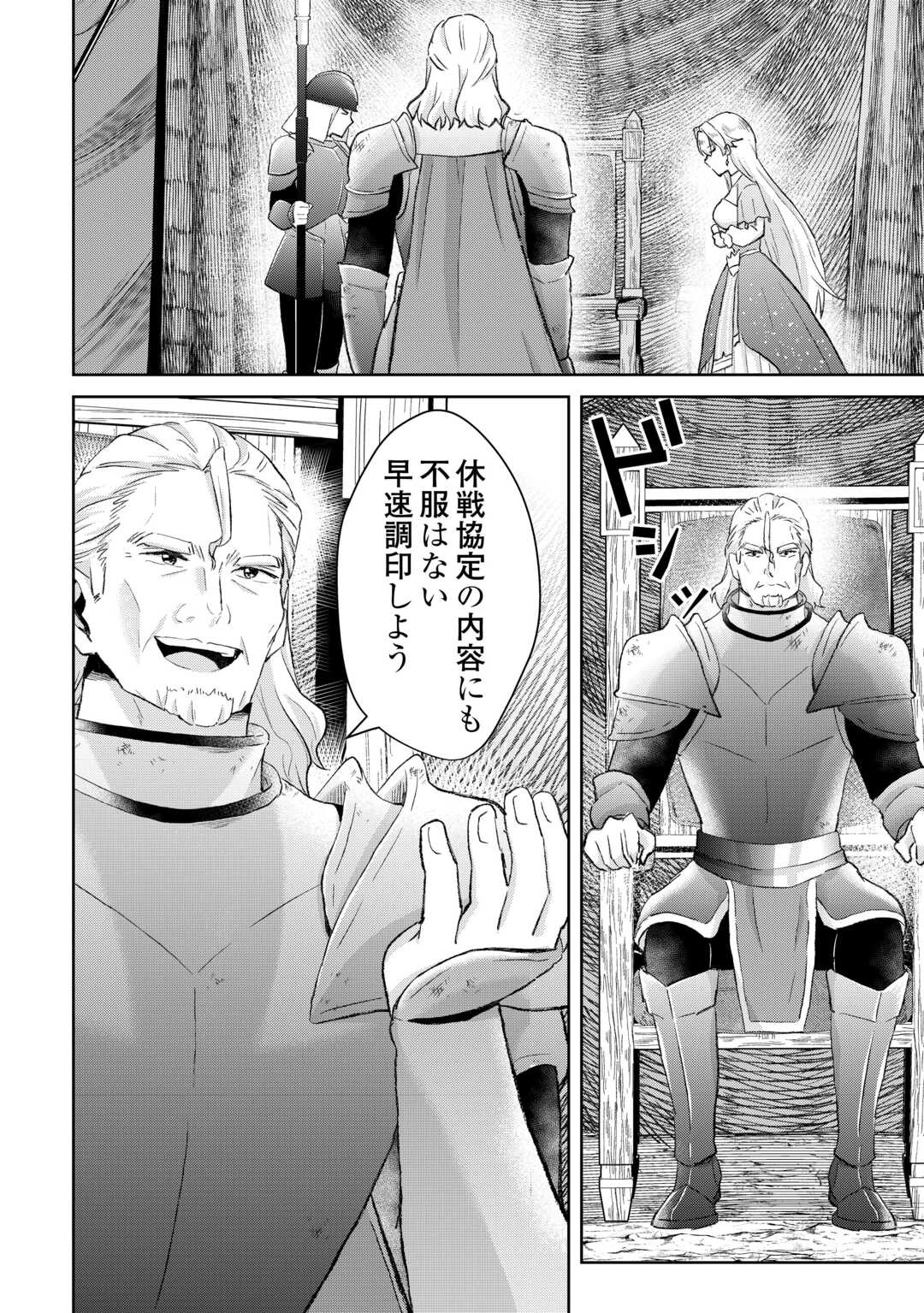 辺境領主は大貴族に成り上がる!チート知識でのびのび領地経営します 第13話 - 8