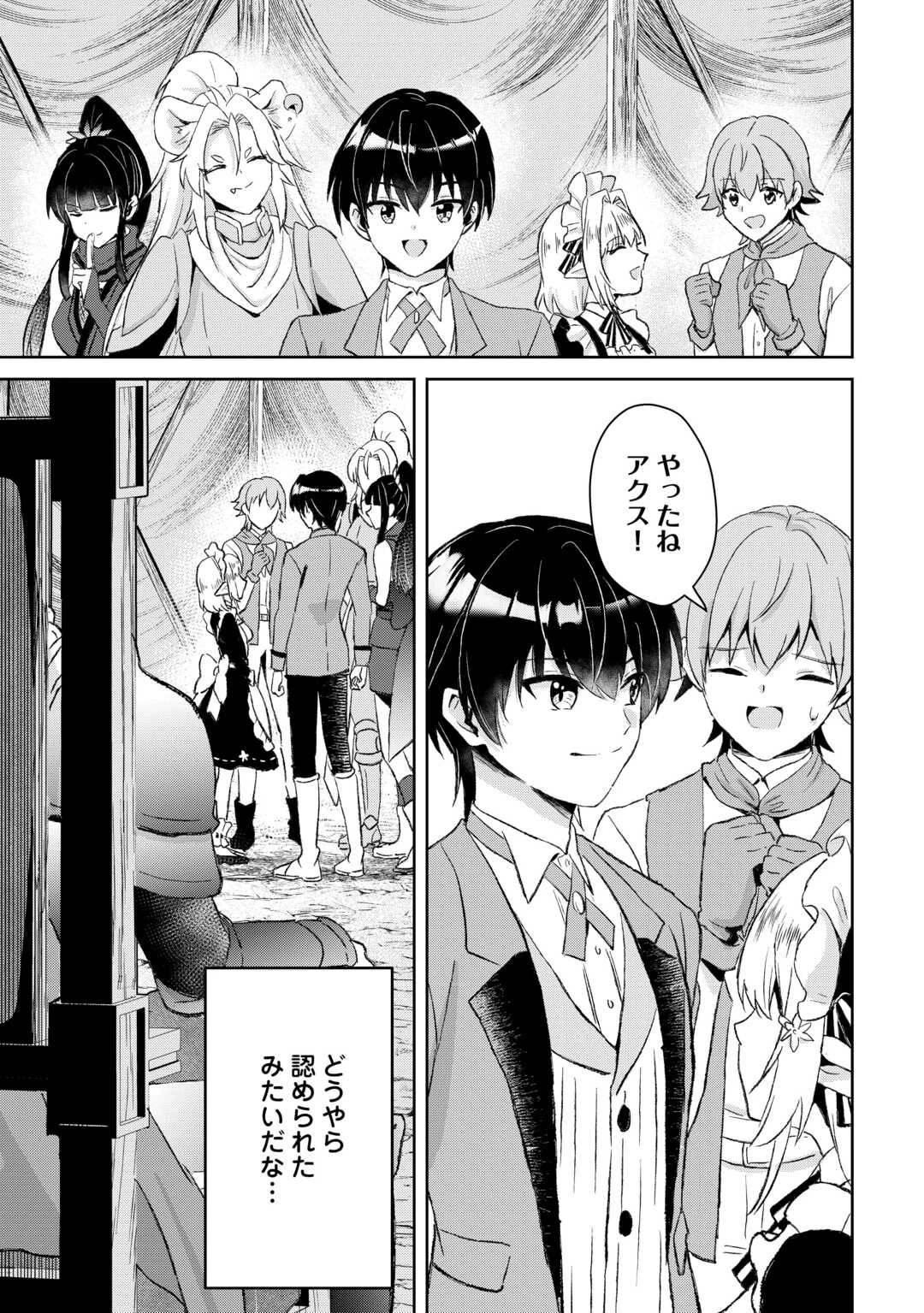 辺境領主は大貴族に成り上がる!チート知識でのびのび領地経営します 第13話 - 9