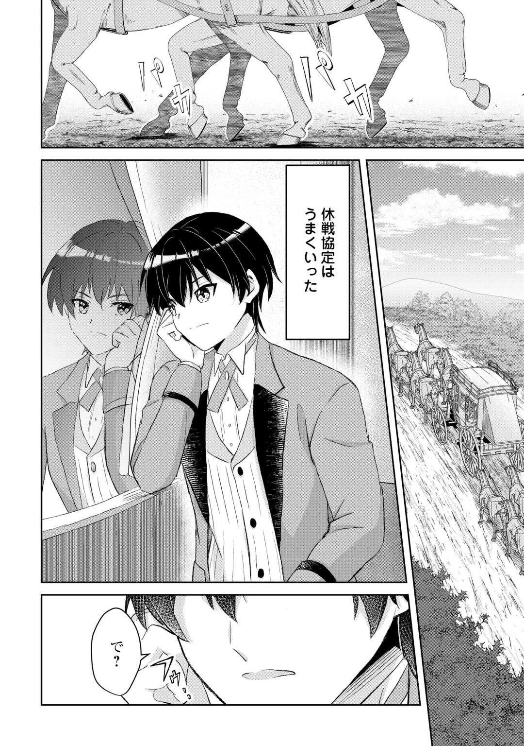 辺境領主は大貴族に成り上がる!チート知識でのびのび領地経営します 第13話 - 10