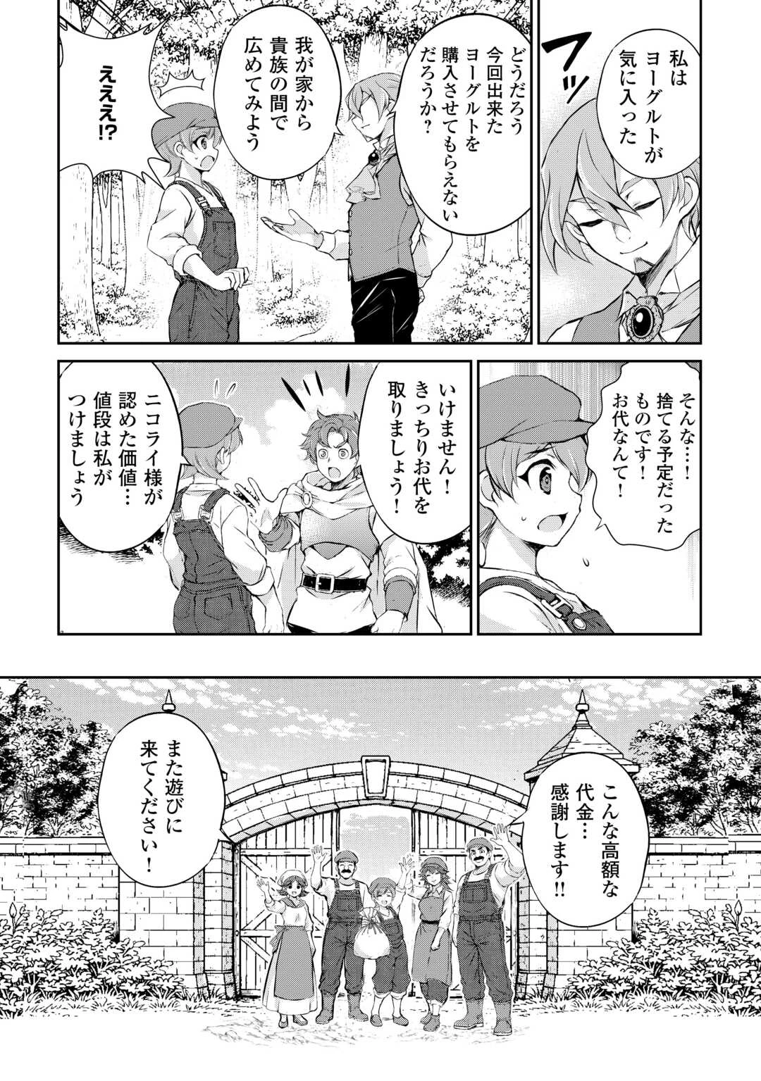 拾ったものは大切にしましょう 第20話 - 14