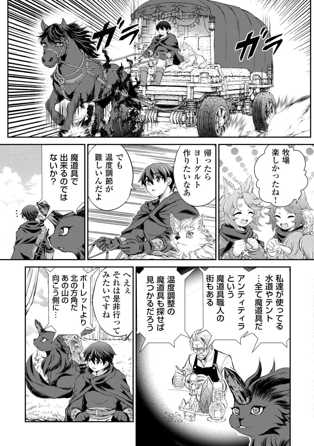 拾ったものは大切にしましょう 第20話 - 15