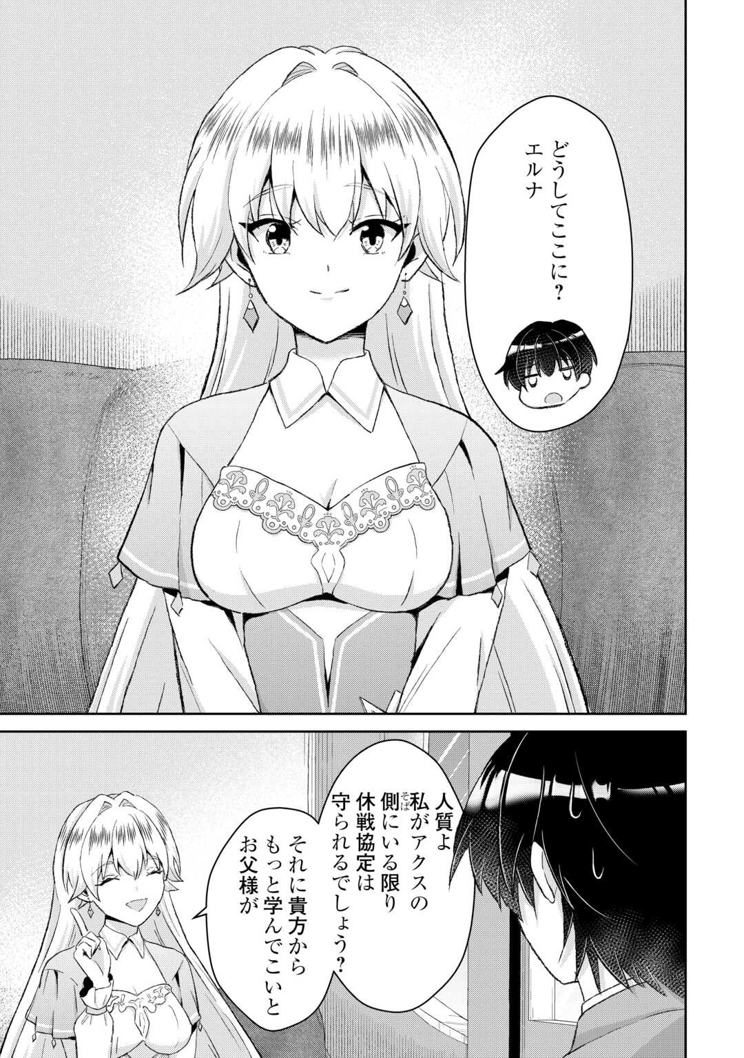 辺境領主は大貴族に成り上がる!チート知識でのびのび領地経営します 第13話 - 11