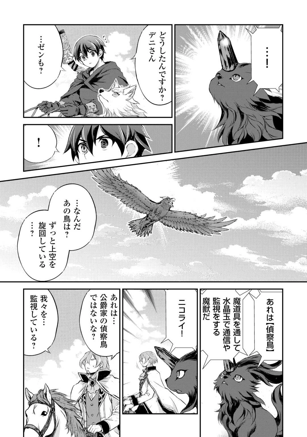 拾ったものは大切にしましょう 第20話 - 16