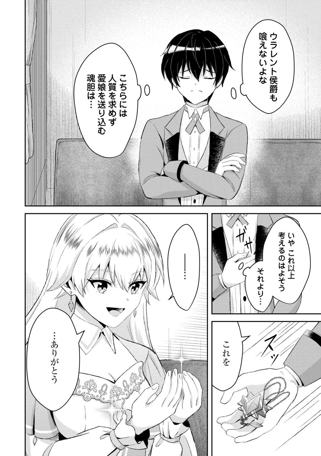 辺境領主は大貴族に成り上がる!チート知識でのびのび領地経営します 第13話 - 12