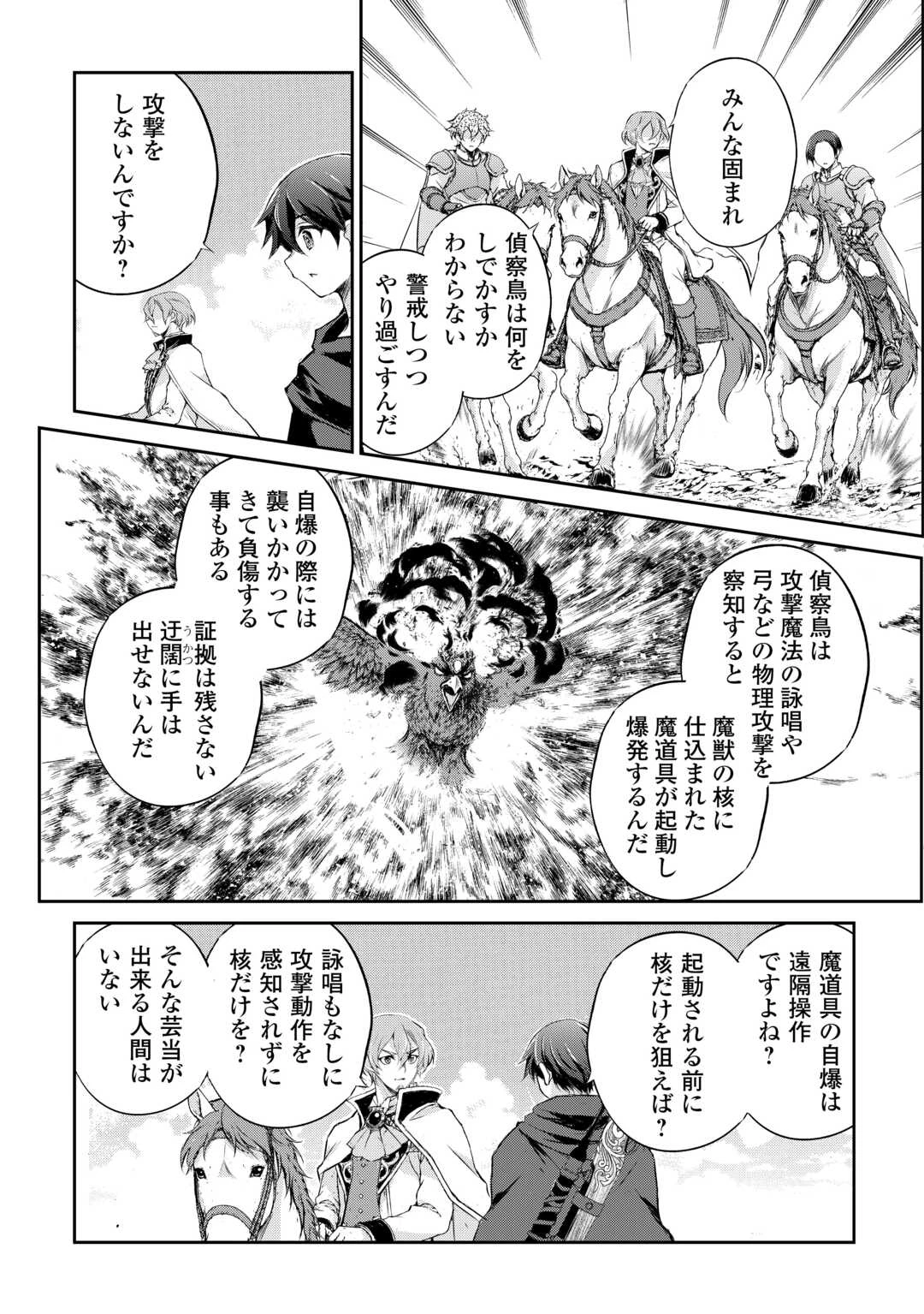 拾ったものは大切にしましょう 第20話 - 17
