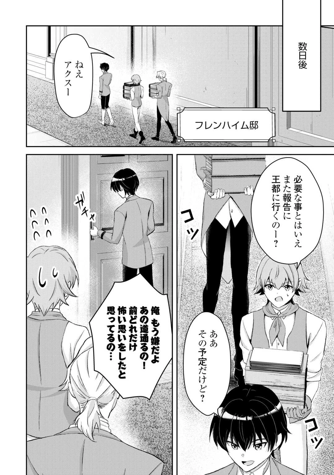 辺境領主は大貴族に成り上がる!チート知識でのびのび領地経営します 第13話 - 14